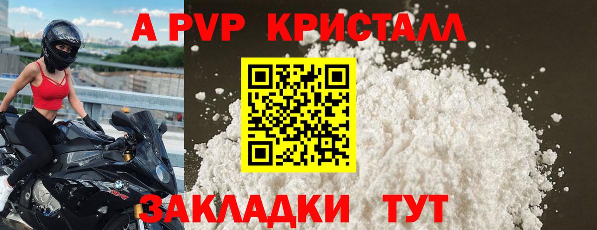 A PVP Crystall Красный Сулин
