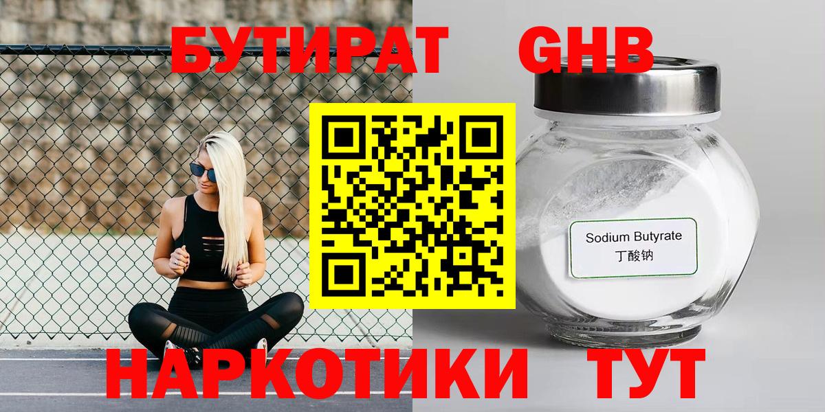 Бутират  Вход с VPN  Красный Сулин  Бутират 99% 