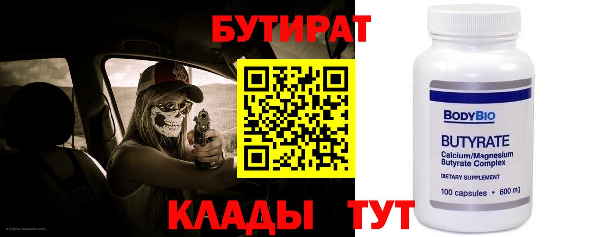 Бутират Butirat Красный Сулин