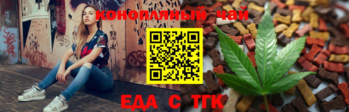 Еда ТГК марихуана  Вход с VPN  Красный Сулин 