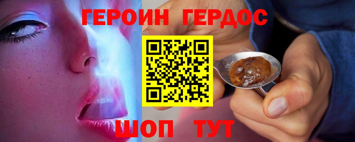 ГЕРОИН Афган Красный Сулин