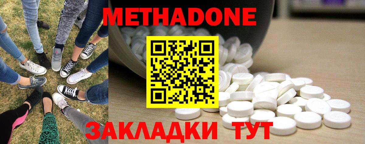 Красный Сулин  МЕТАДОН methadone  Вход с VPN 